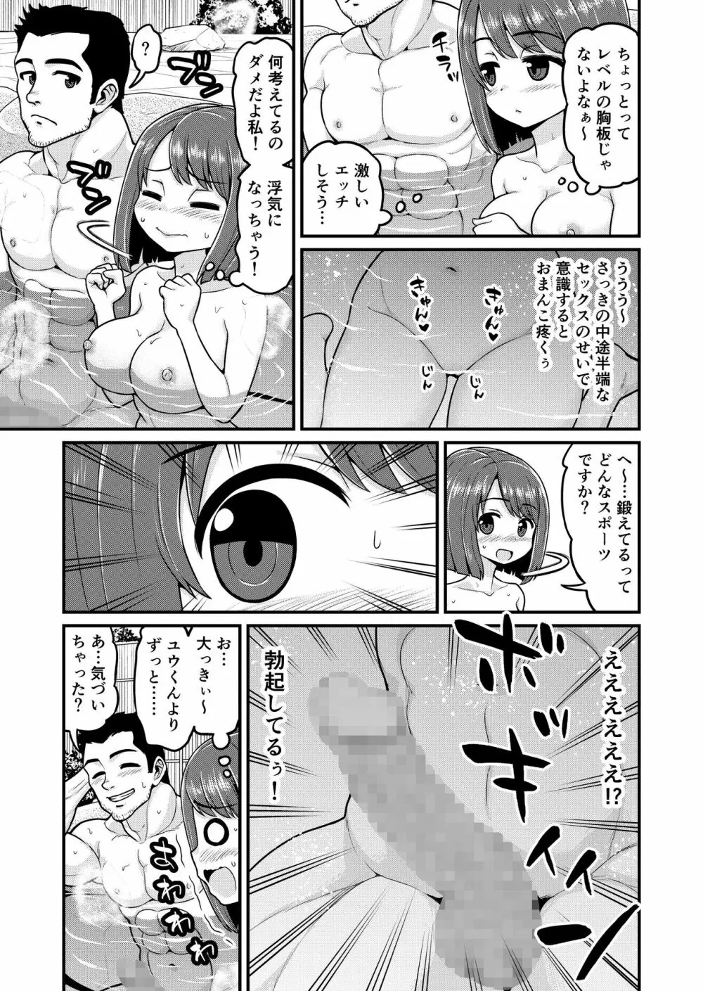 温泉寝取られまんが Page.10