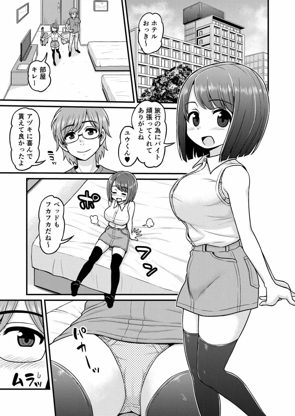 温泉寝取られまんが Page.2