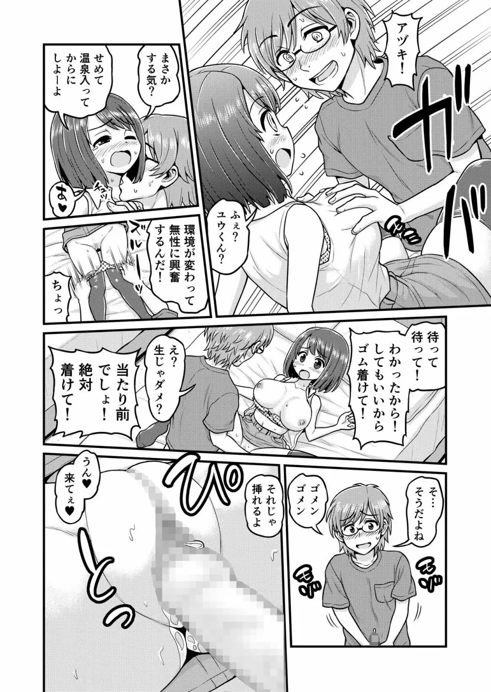 温泉寝取られまんが Page.3