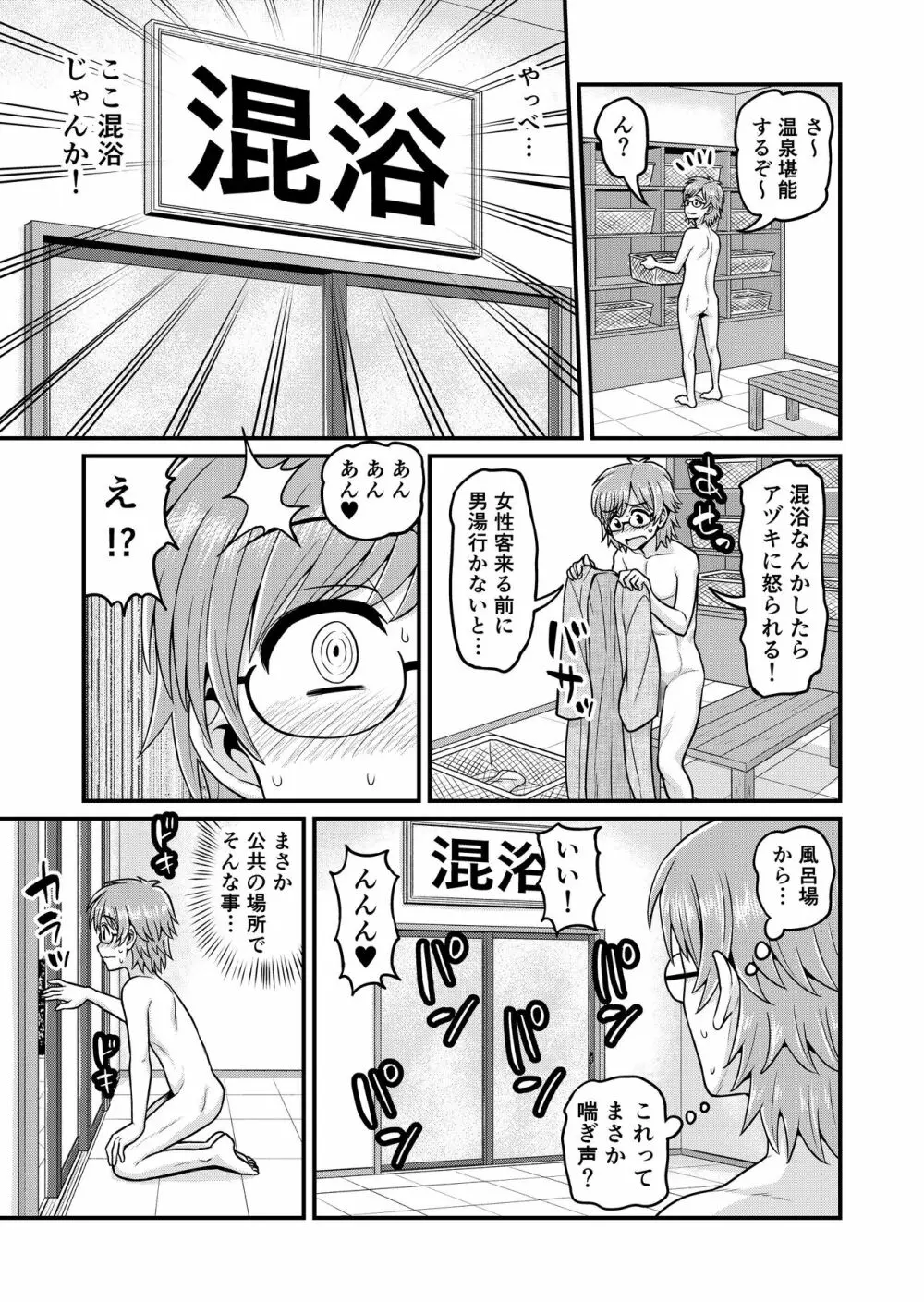 温泉寝取られまんが Page.32
