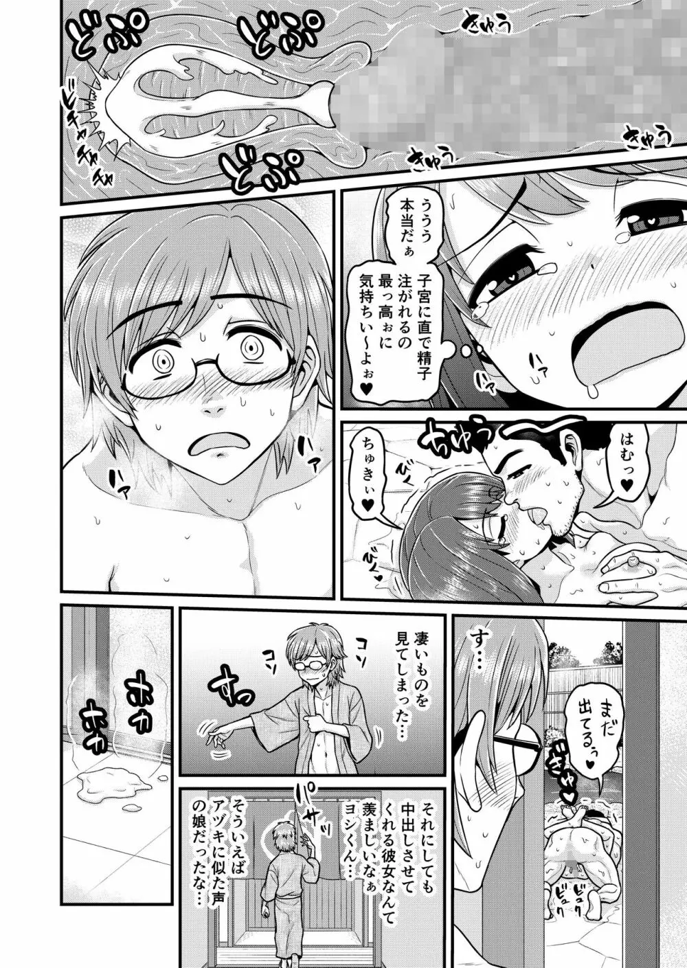 温泉寝取られまんが Page.37
