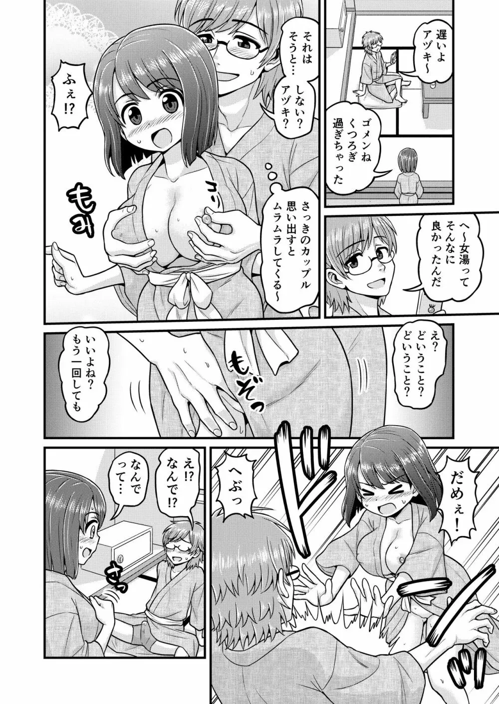 温泉寝取られまんが Page.45