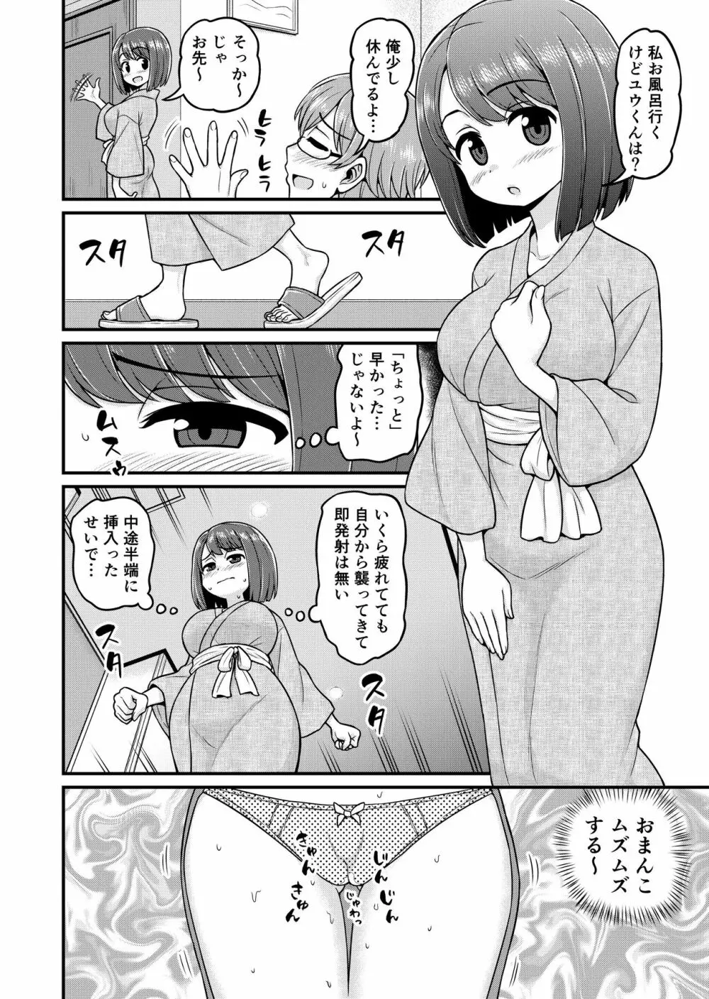 温泉寝取られまんが Page.5