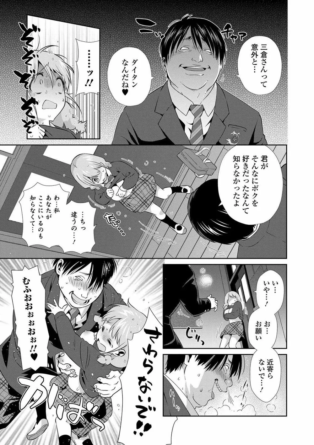 矯正！お仕置きタイム Vol.01 Page.103