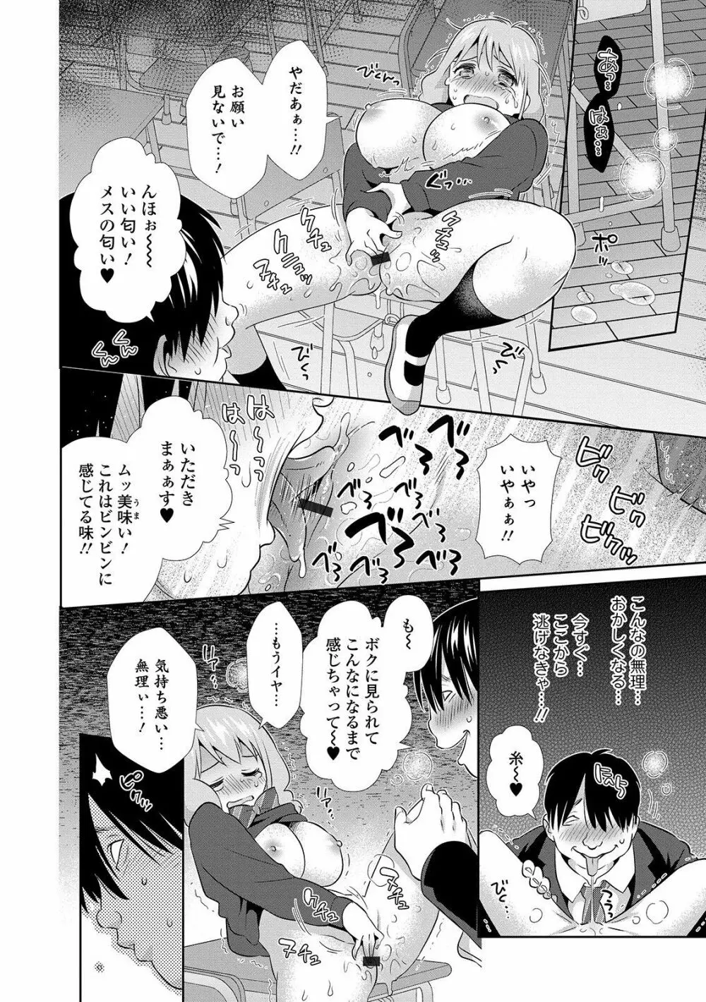 矯正！お仕置きタイム Vol.01 Page.106