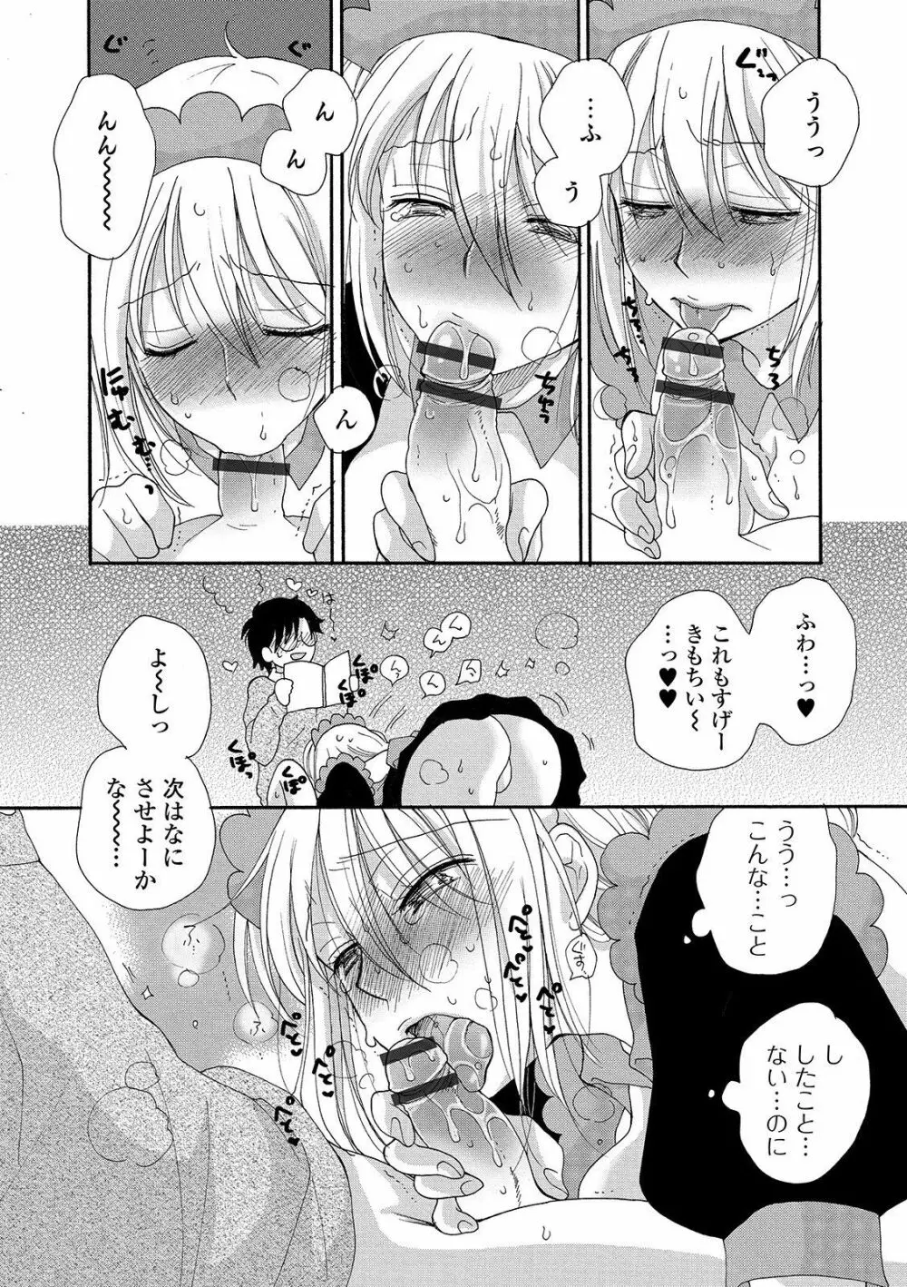 矯正！お仕置きタイム Vol.01 Page.88