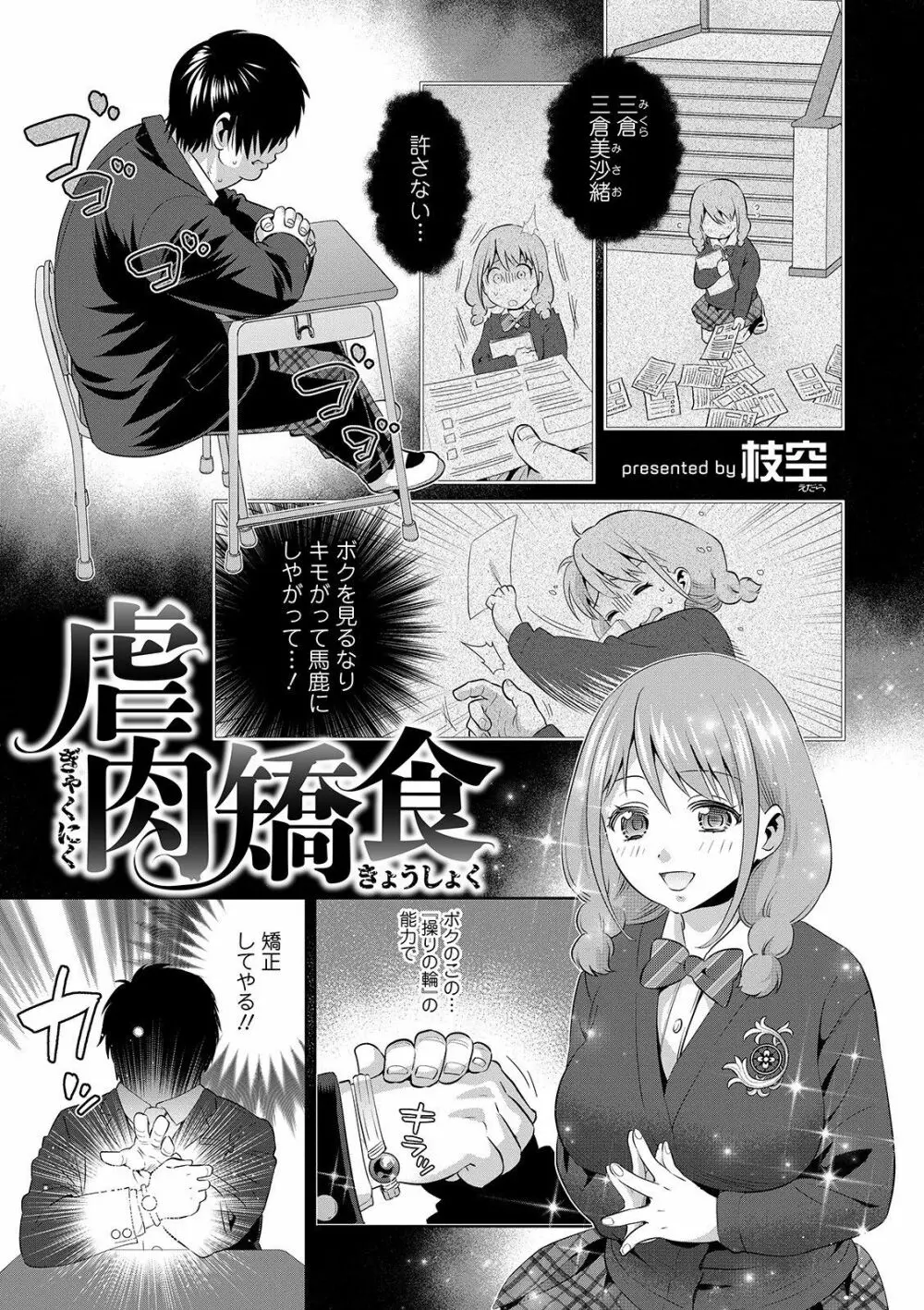 矯正！お仕置きタイム Vol.01 Page.99