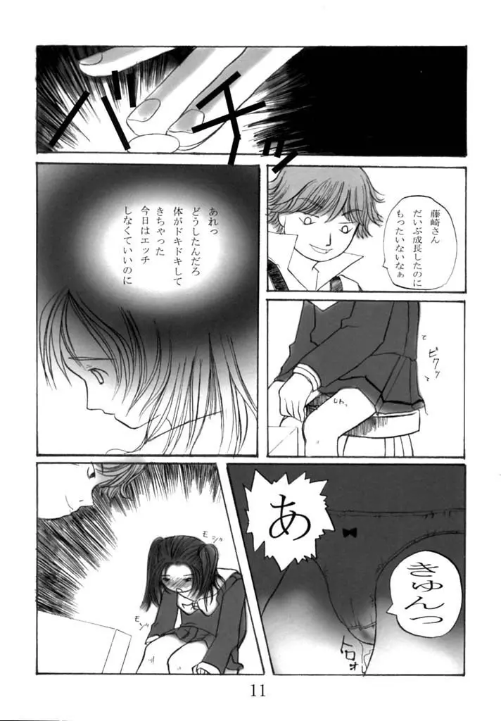 子供の時間 2 Page.10