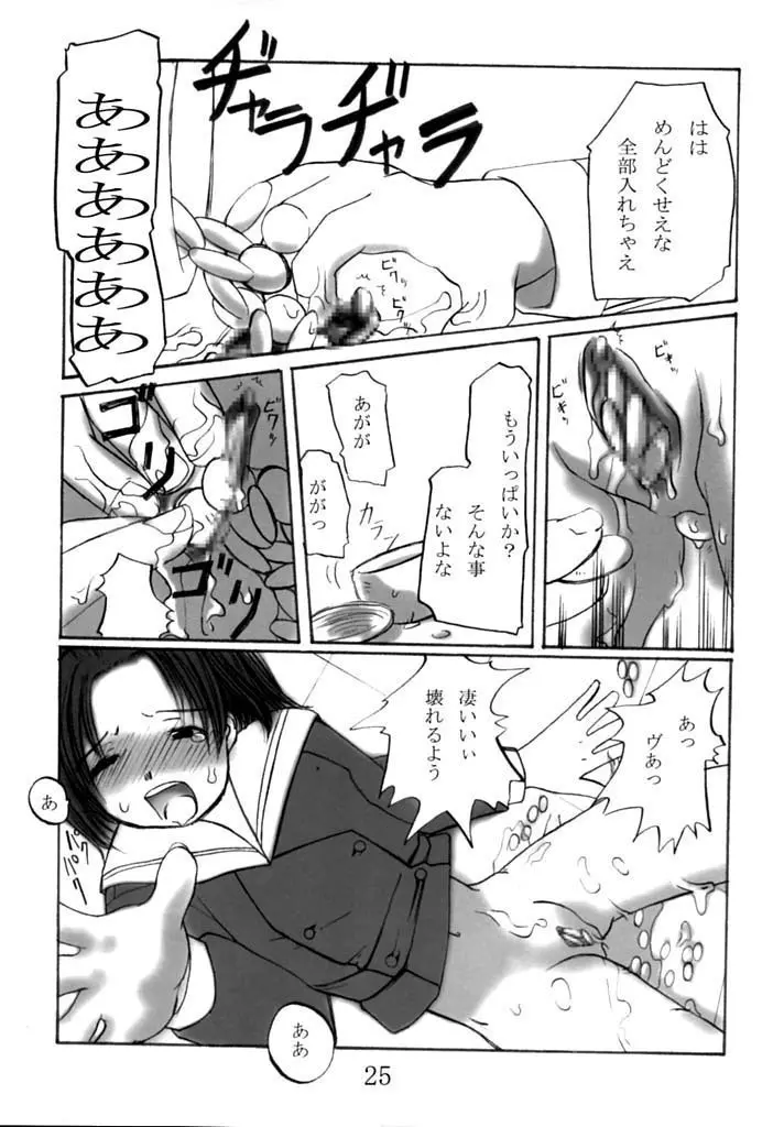 子供の時間 2 Page.24