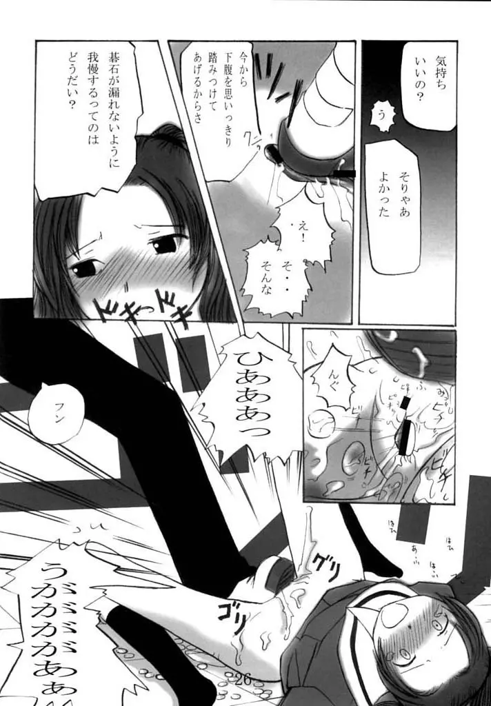 子供の時間 2 Page.25