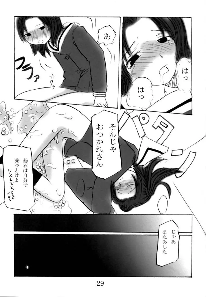 子供の時間 2 Page.28