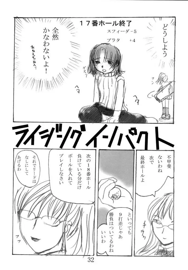 子供の時間 2 Page.31