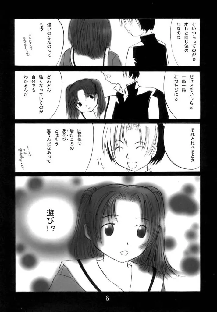 子供の時間 2 Page.5