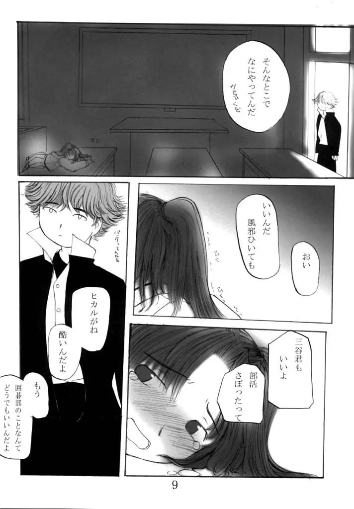 子供の時間 2 Page.8