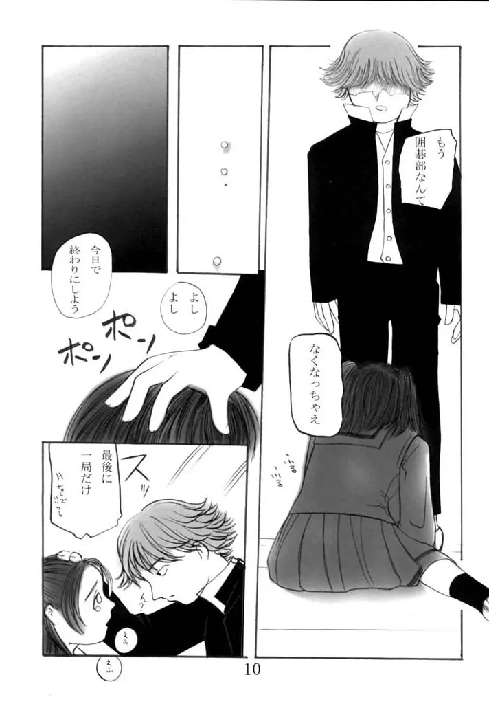 子供の時間 2 Page.9