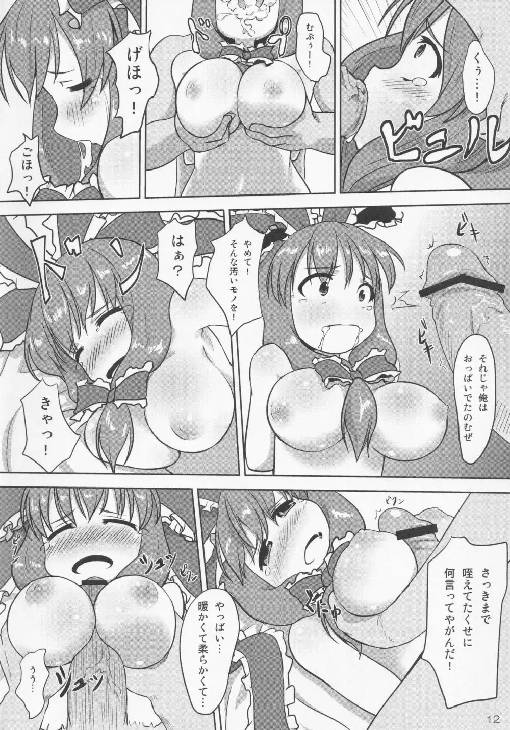 みどり狩り 肆 Page.11