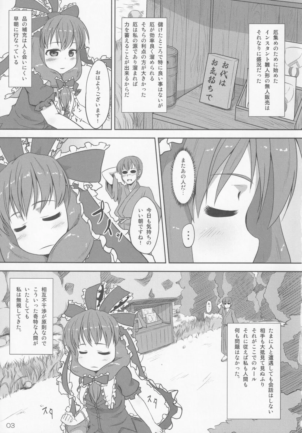 みどり狩り 肆 Page.2