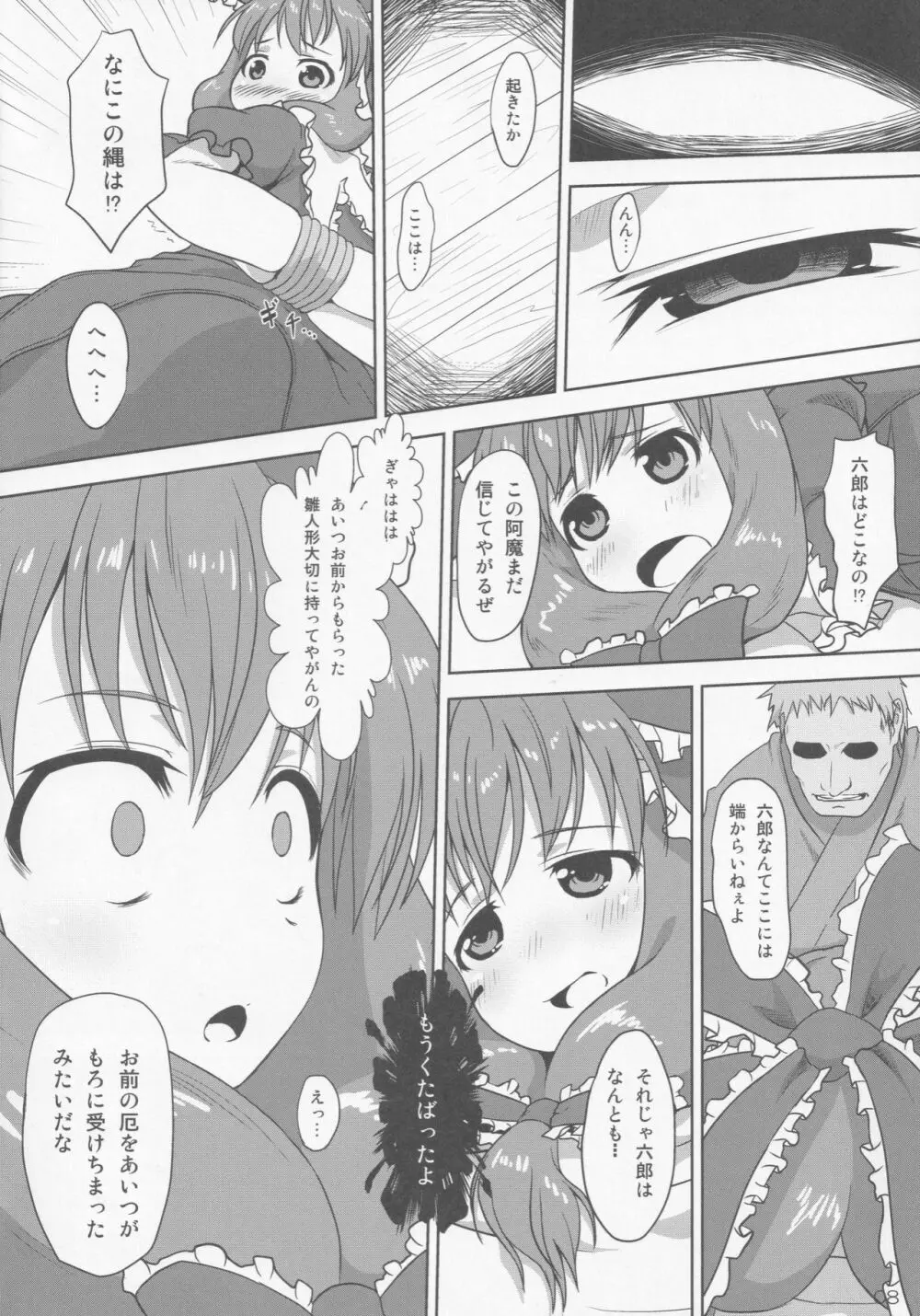 みどり狩り 肆 Page.7