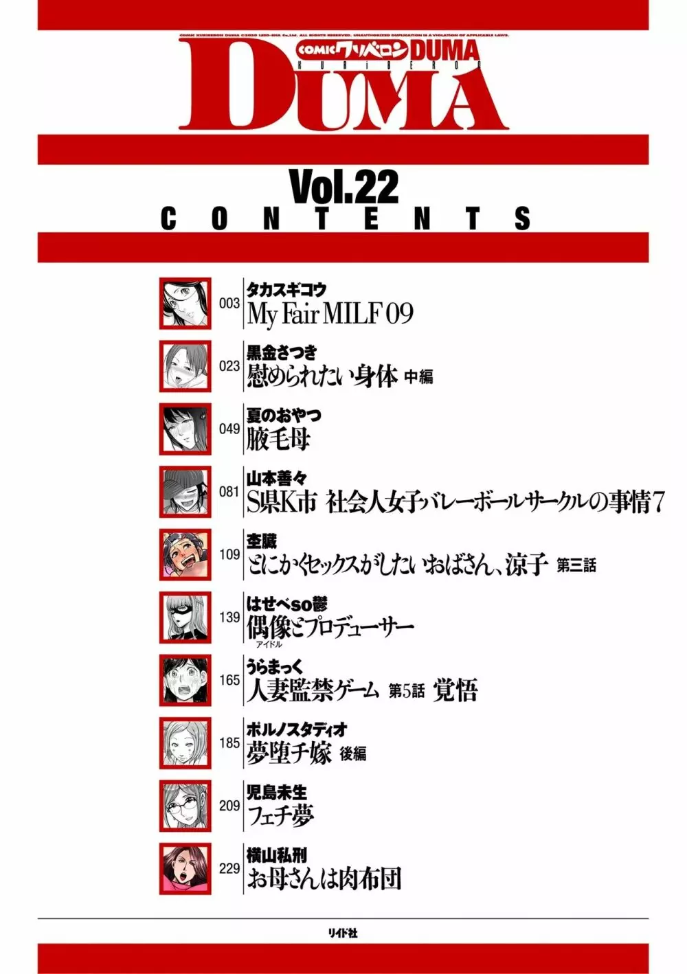 COMIC クリベロン DUMA 2020年9月号 Vol.22 Page.2