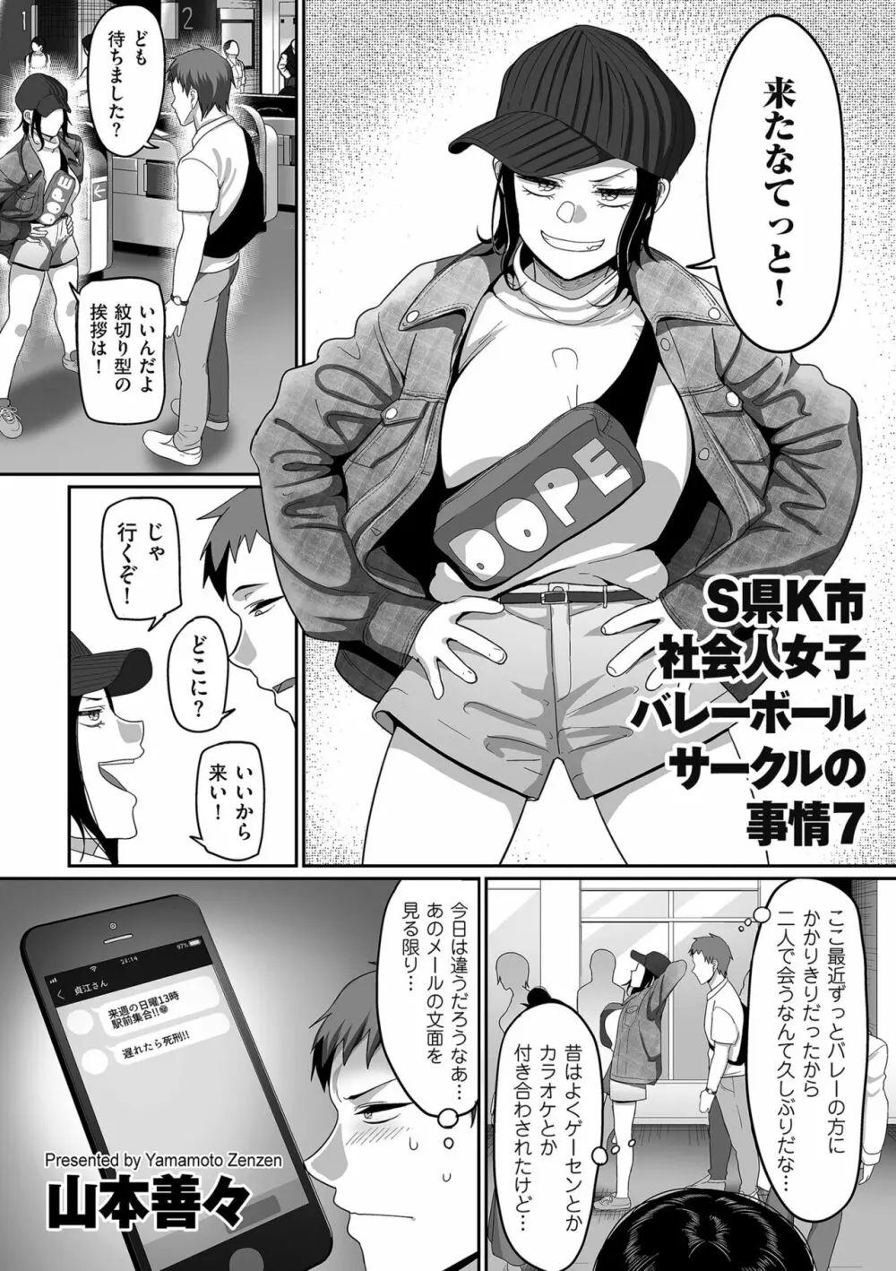 COMIC クリベロン DUMA 2020年9月号 Vol.22 Page.81