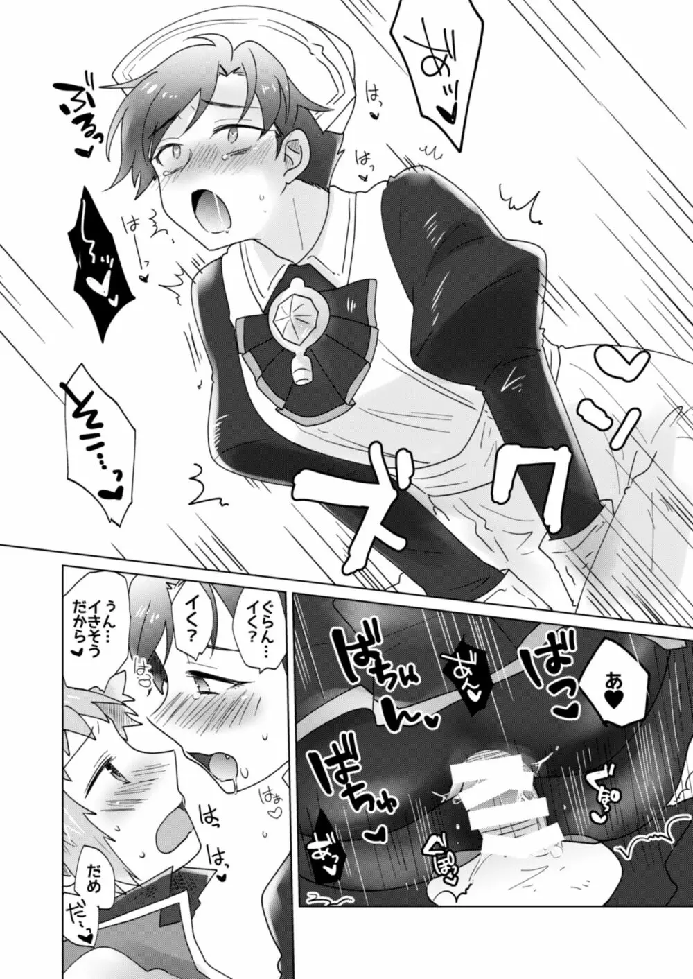 コスプレしましょ! Page.18