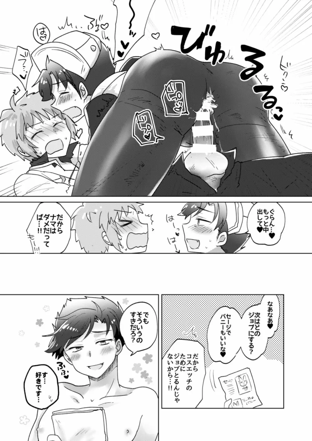 コスプレしましょ! Page.19