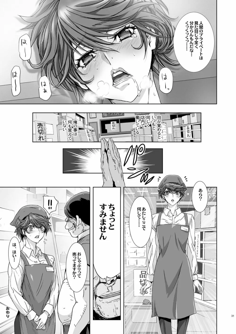 クソむかつくスーパーの人妻店員のプライベートを催眠術で晒してみる。 Page.30