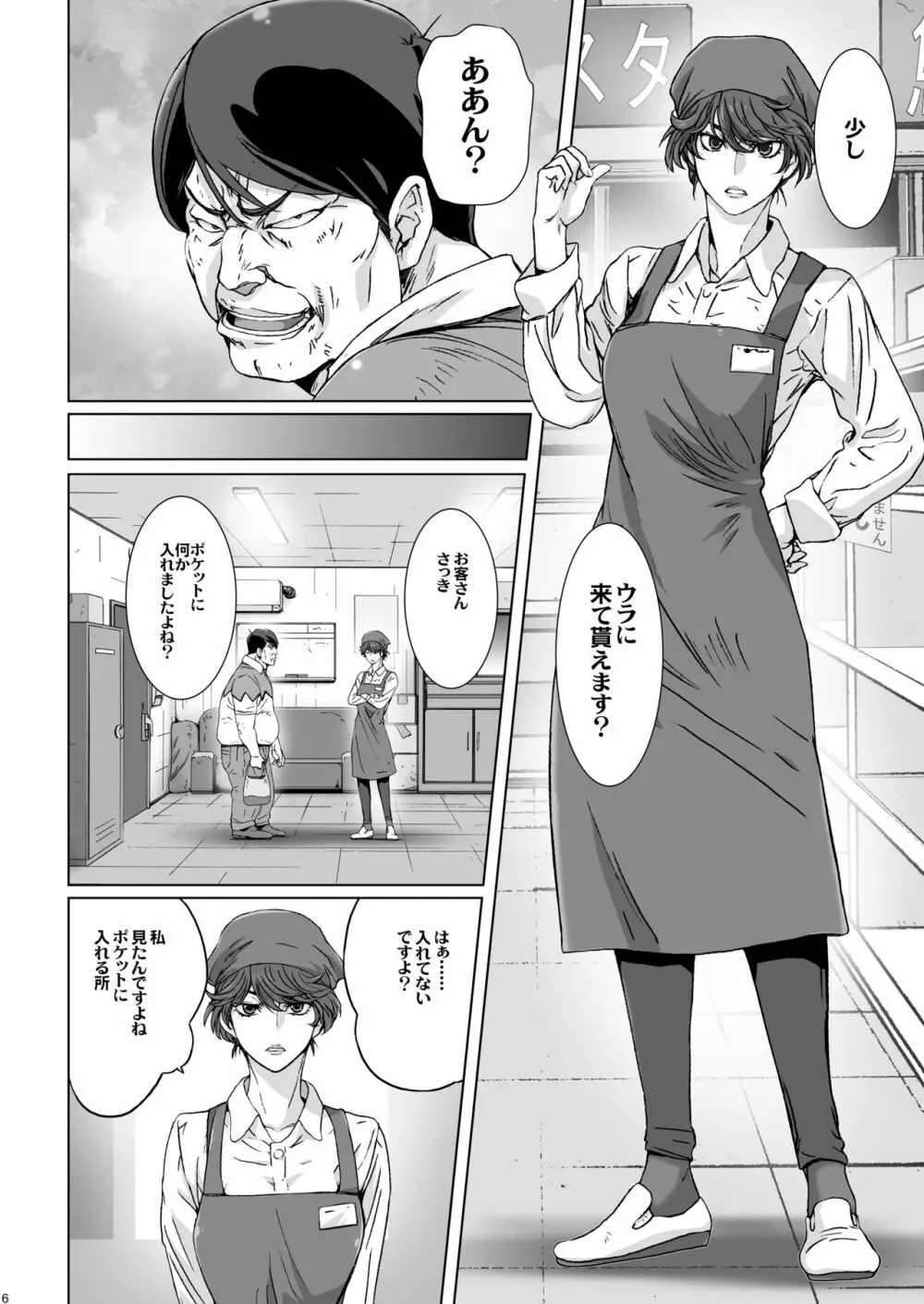 クソむかつくスーパーの人妻店員のプライベートを催眠術で晒してみる。 Page.5