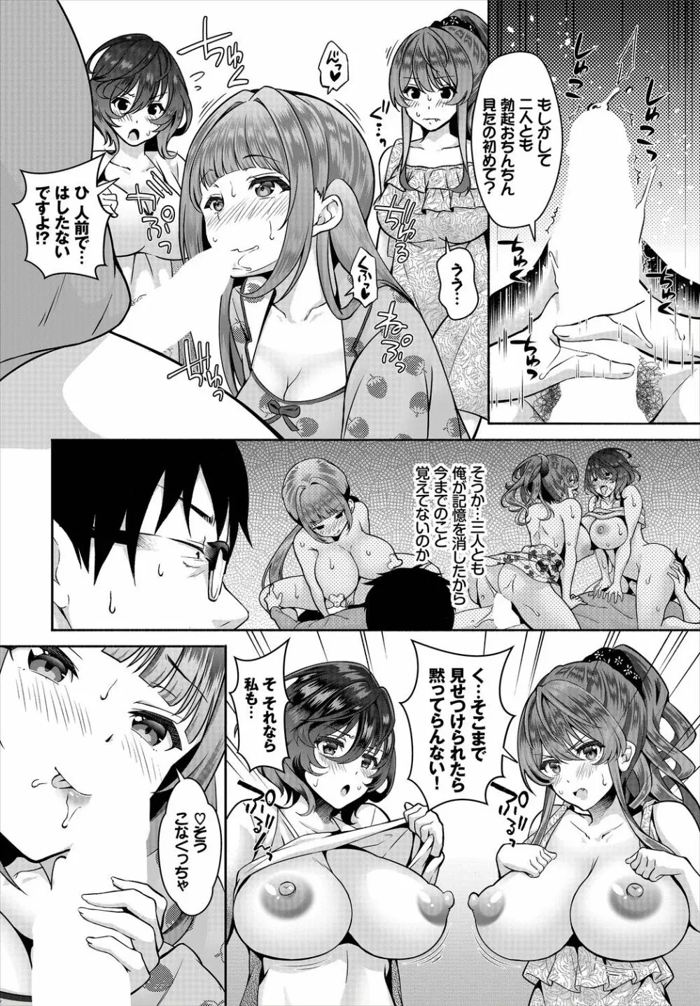 陰キャな俺が魔道具を使ってシェアハウスでハーレムをつくってみた。第9話 Page.10