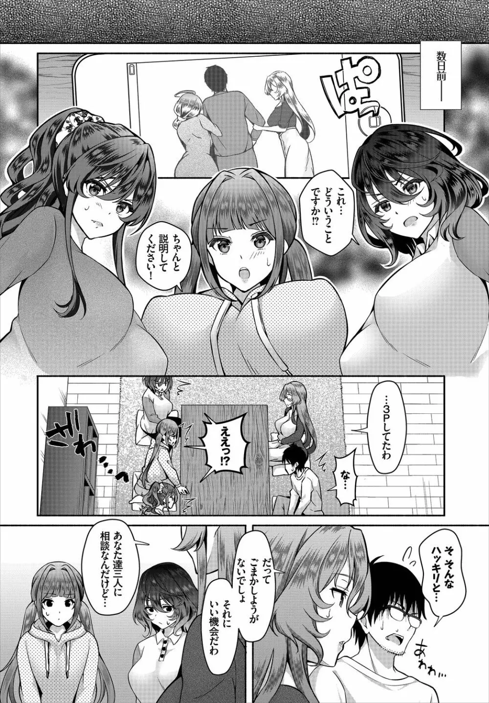 陰キャな俺が魔道具を使ってシェアハウスでハーレムをつくってみた。第9話 Page.4