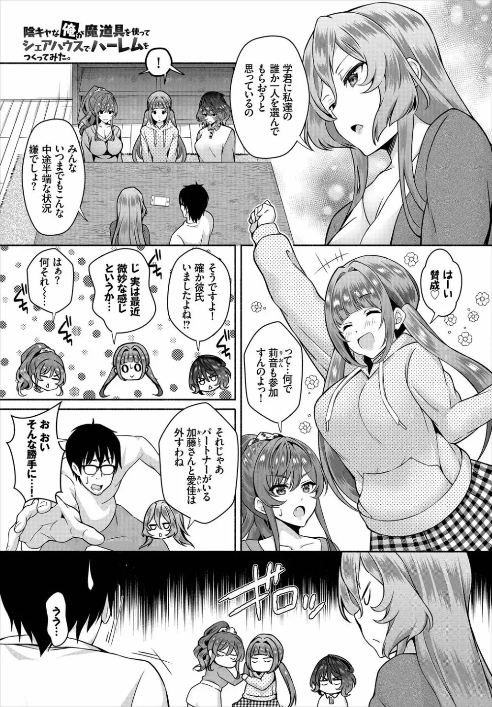 陰キャな俺が魔道具を使ってシェアハウスでハーレムをつくってみた。第9話 Page.5