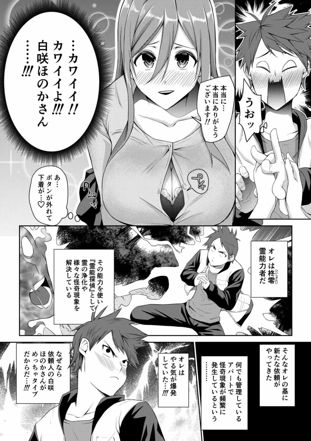 ここはビッチな幽霊荘〜突いてイカせて昇天させます！〜 1 Page.5