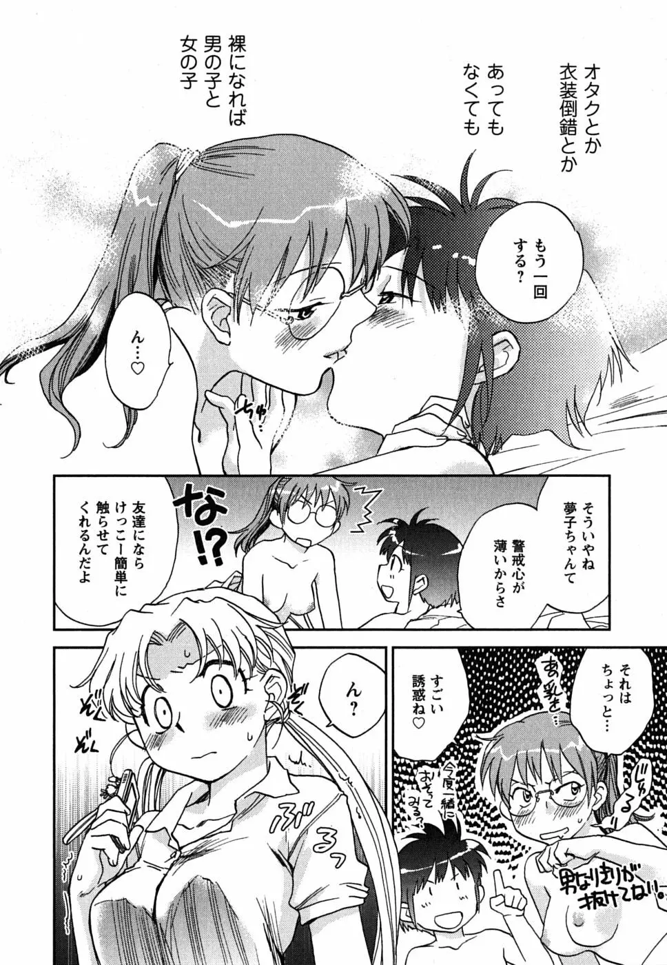 少女の妄想はいつひらく？ Page.107