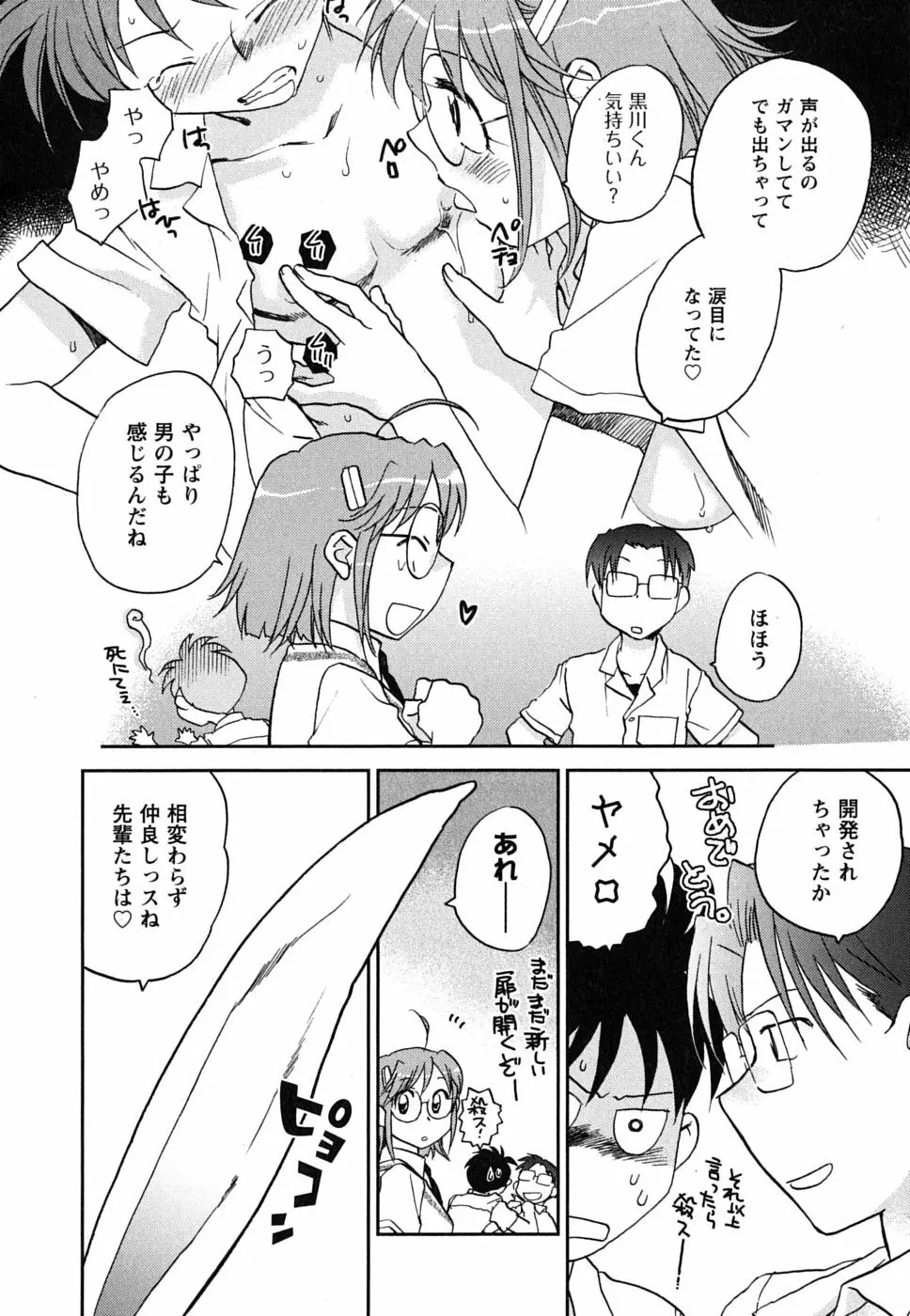 少女の妄想はいつひらく？ Page.11