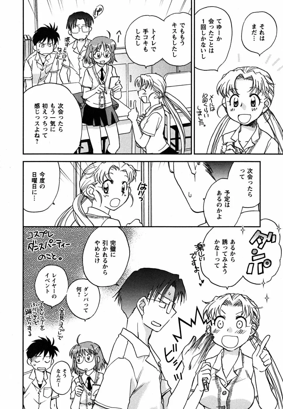 少女の妄想はいつひらく？ Page.111