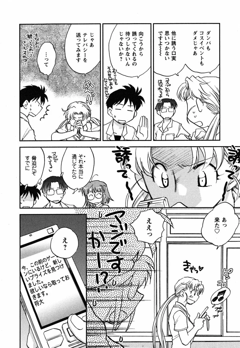 少女の妄想はいつひらく？ Page.113