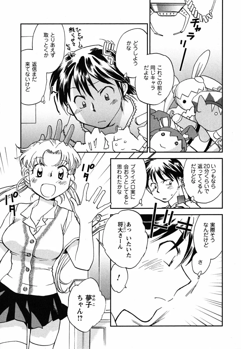 少女の妄想はいつひらく？ Page.114