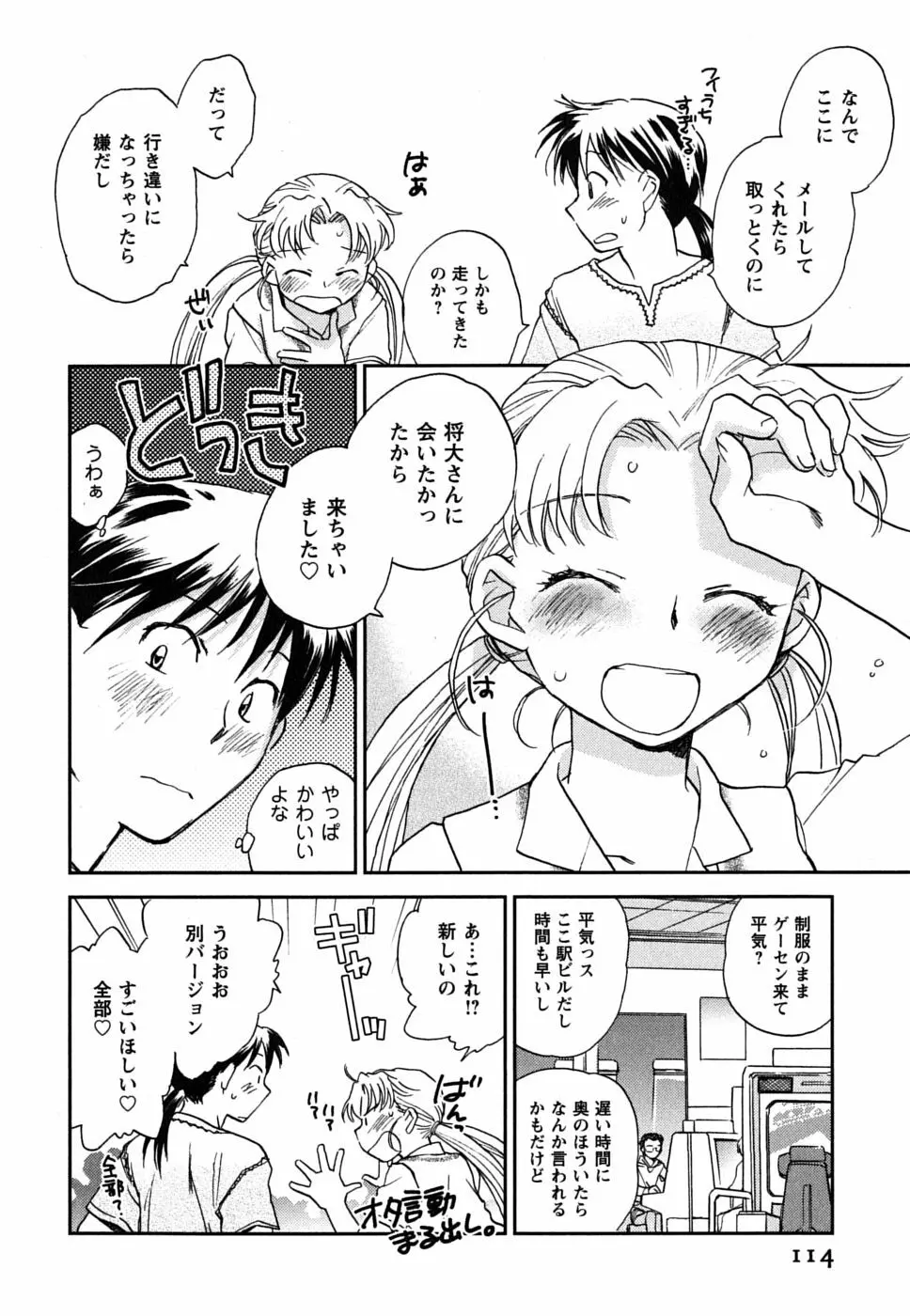 少女の妄想はいつひらく？ Page.115