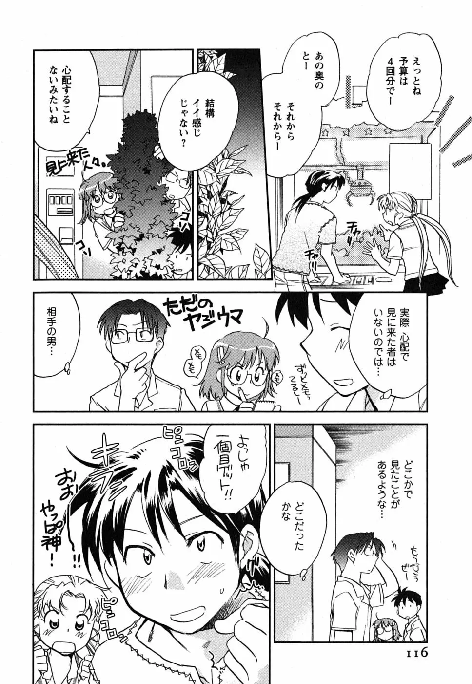 少女の妄想はいつひらく？ Page.117