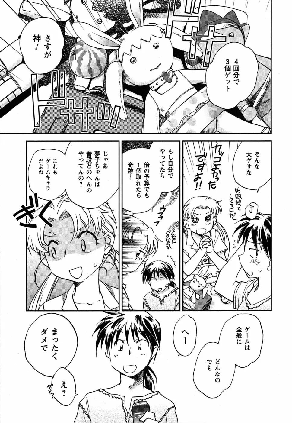 少女の妄想はいつひらく？ Page.118