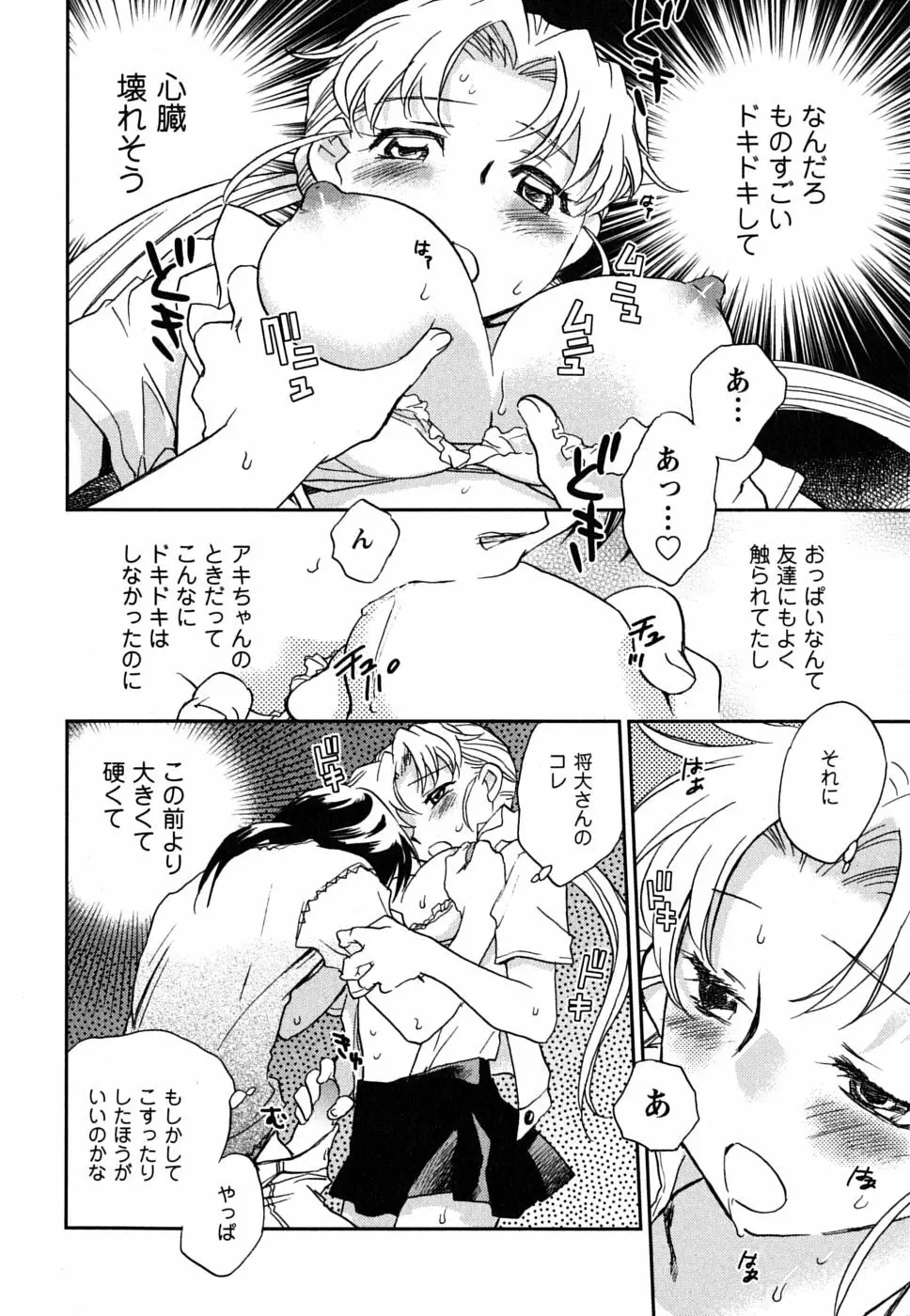 少女の妄想はいつひらく？ Page.123