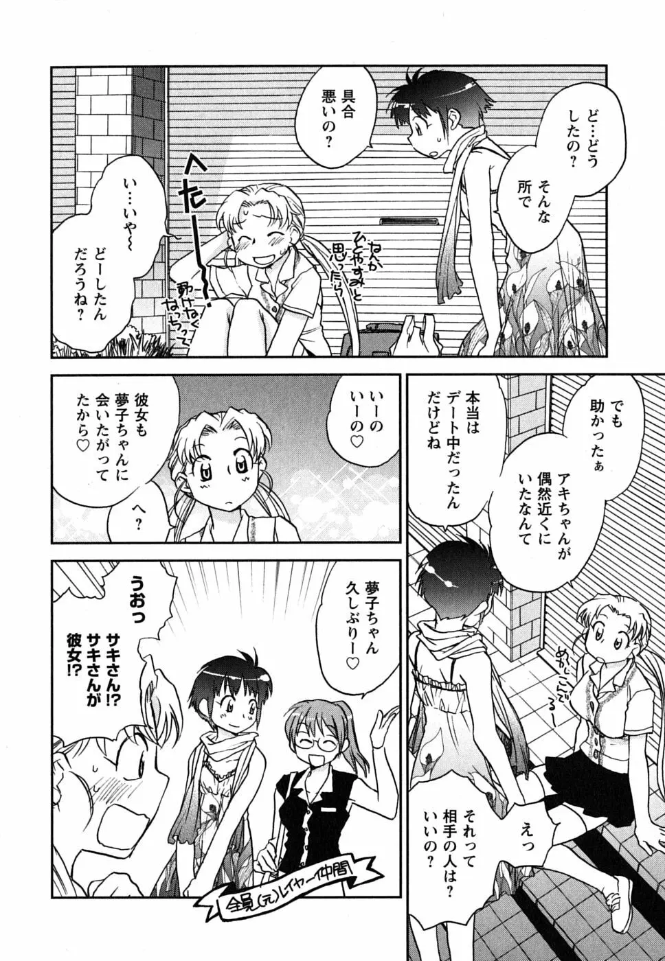 少女の妄想はいつひらく？ Page.135