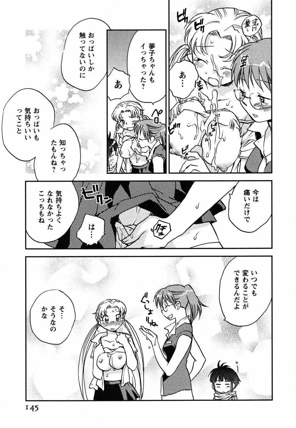 少女の妄想はいつひらく？ Page.146