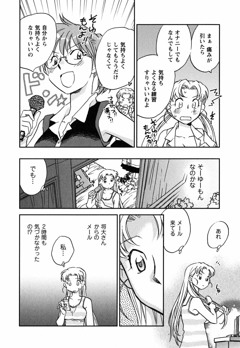 少女の妄想はいつひらく？ Page.147