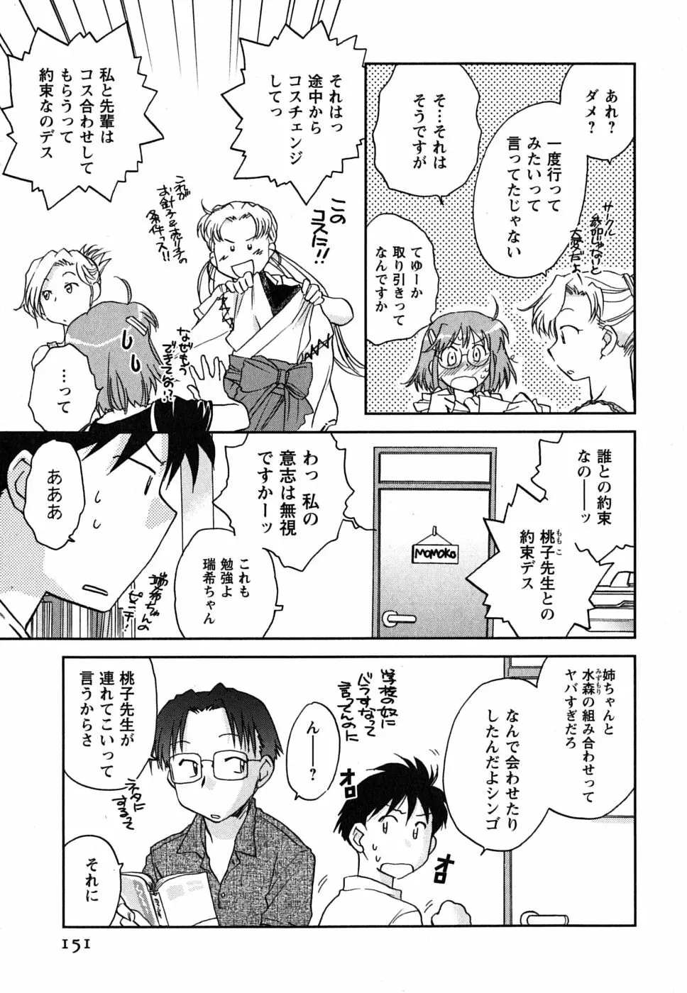 少女の妄想はいつひらく？ Page.152