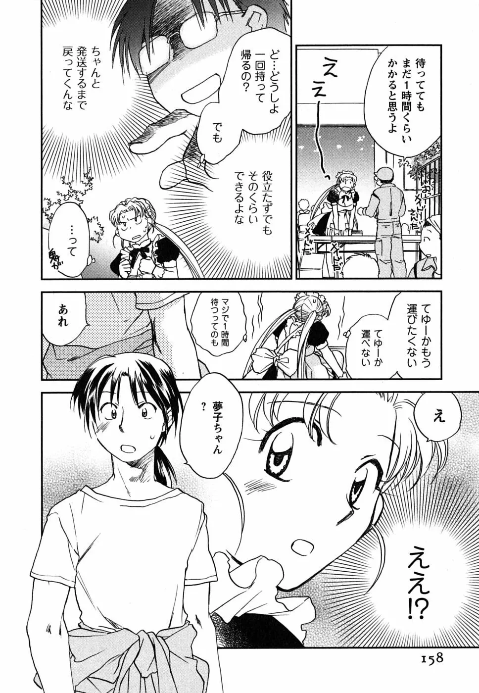 少女の妄想はいつひらく？ Page.159