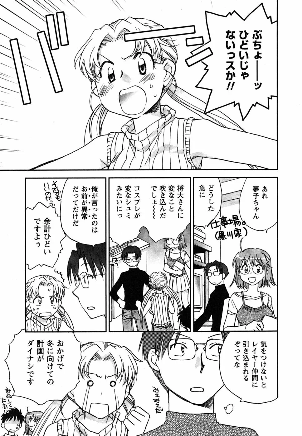 少女の妄想はいつひらく？ Page.190