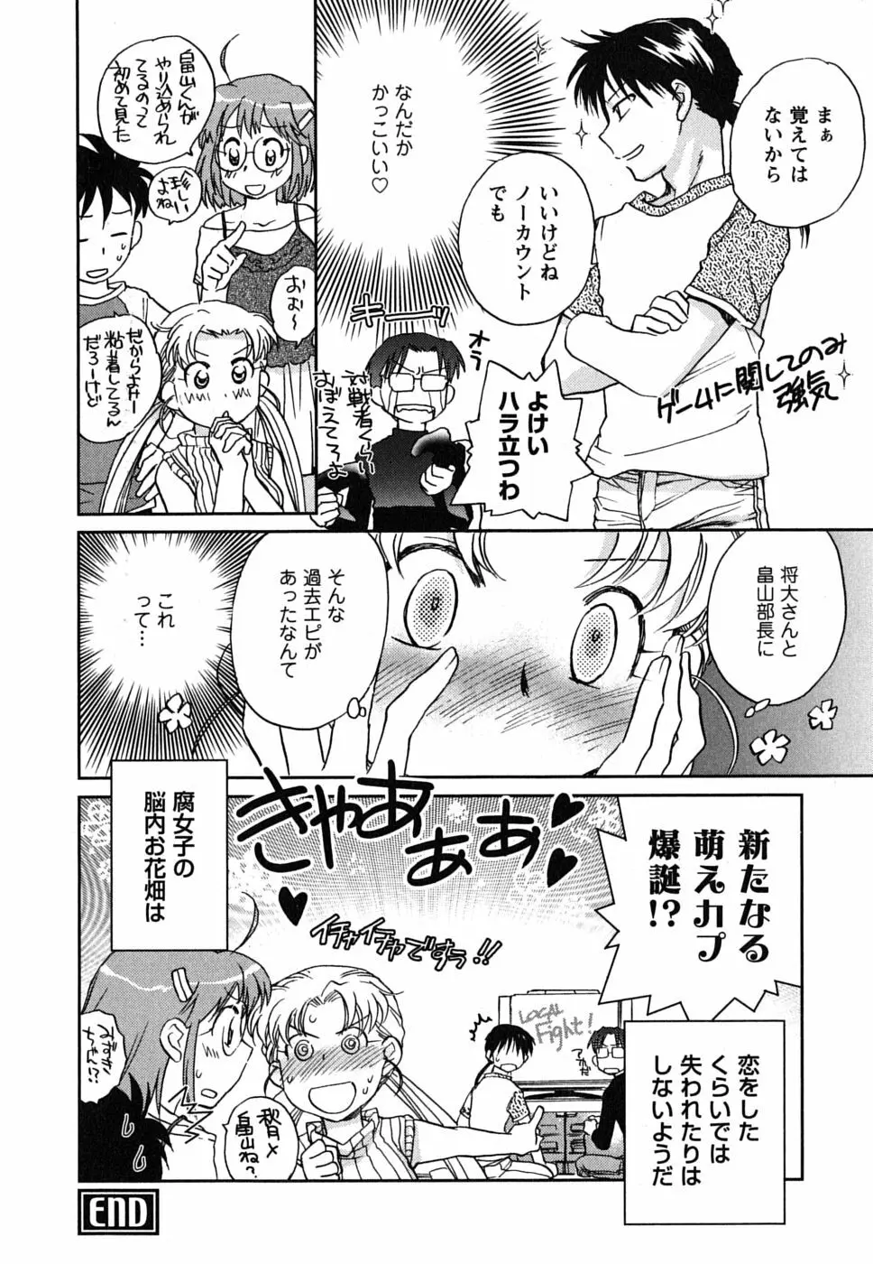 少女の妄想はいつひらく？ Page.193