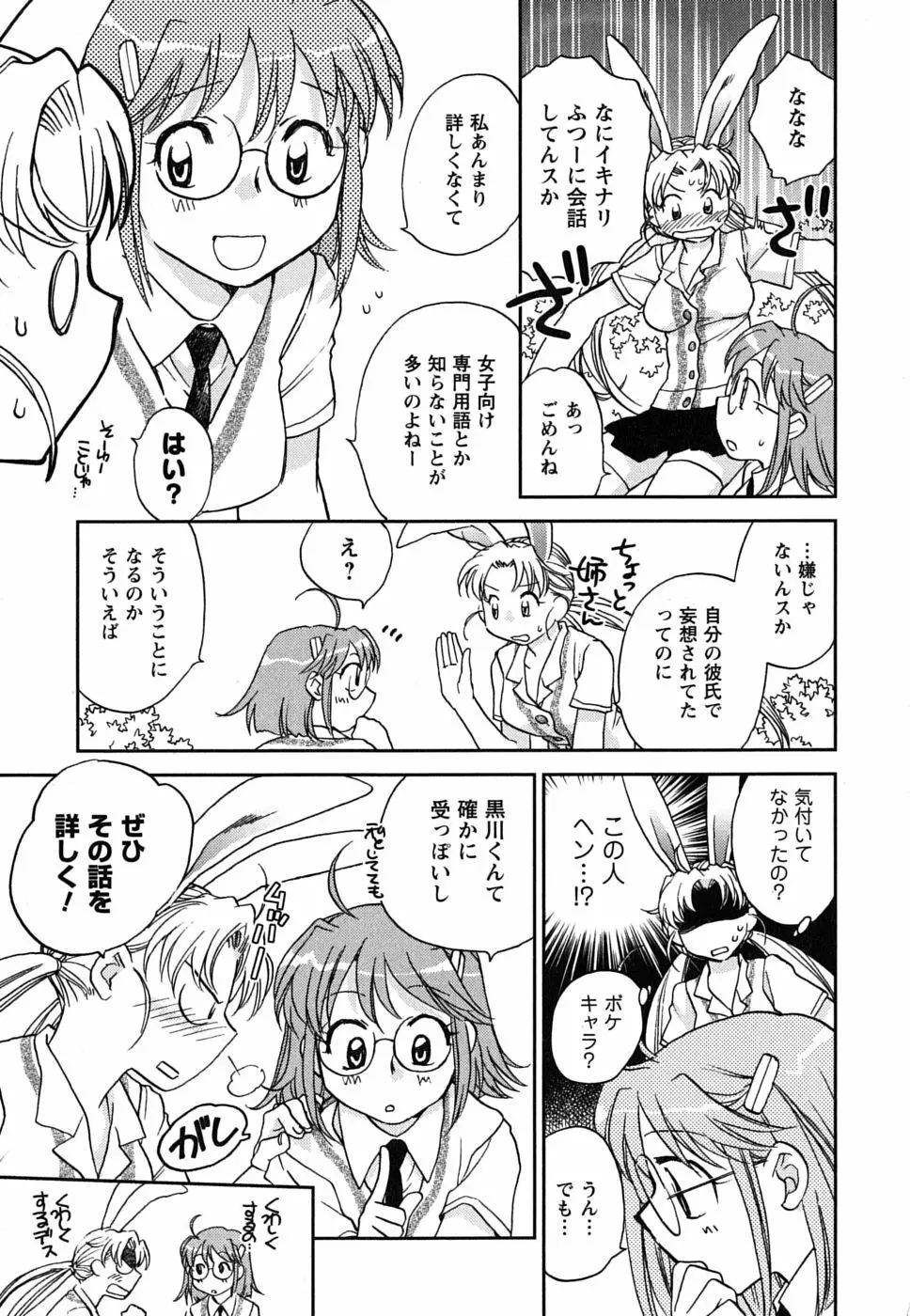 少女の妄想はいつひらく？ Page.20