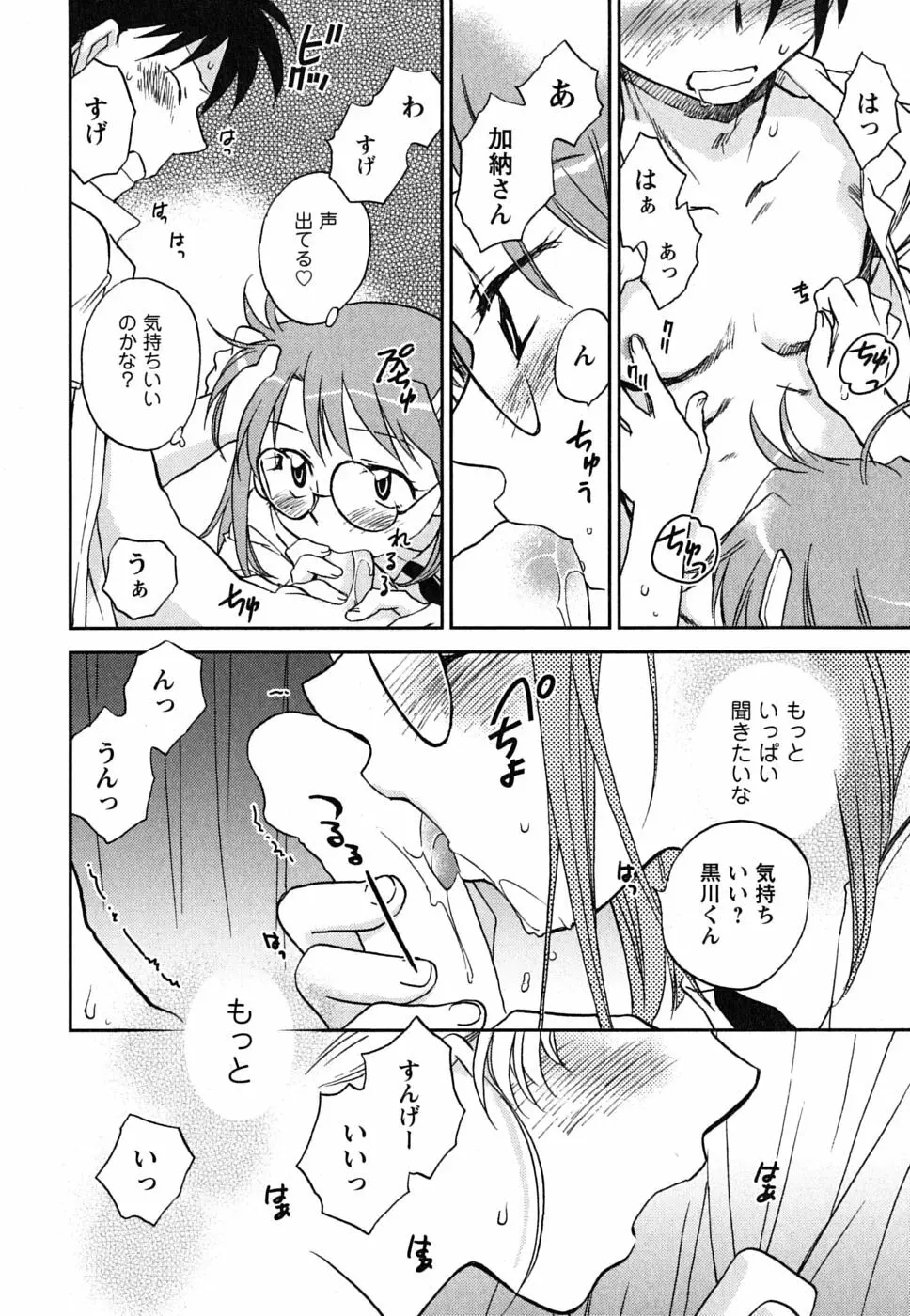 少女の妄想はいつひらく？ Page.23